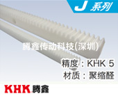 DRF?DRFD?DRFK塑料齒條