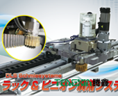 齒條/齒輪 潤滑系統(tǒng)