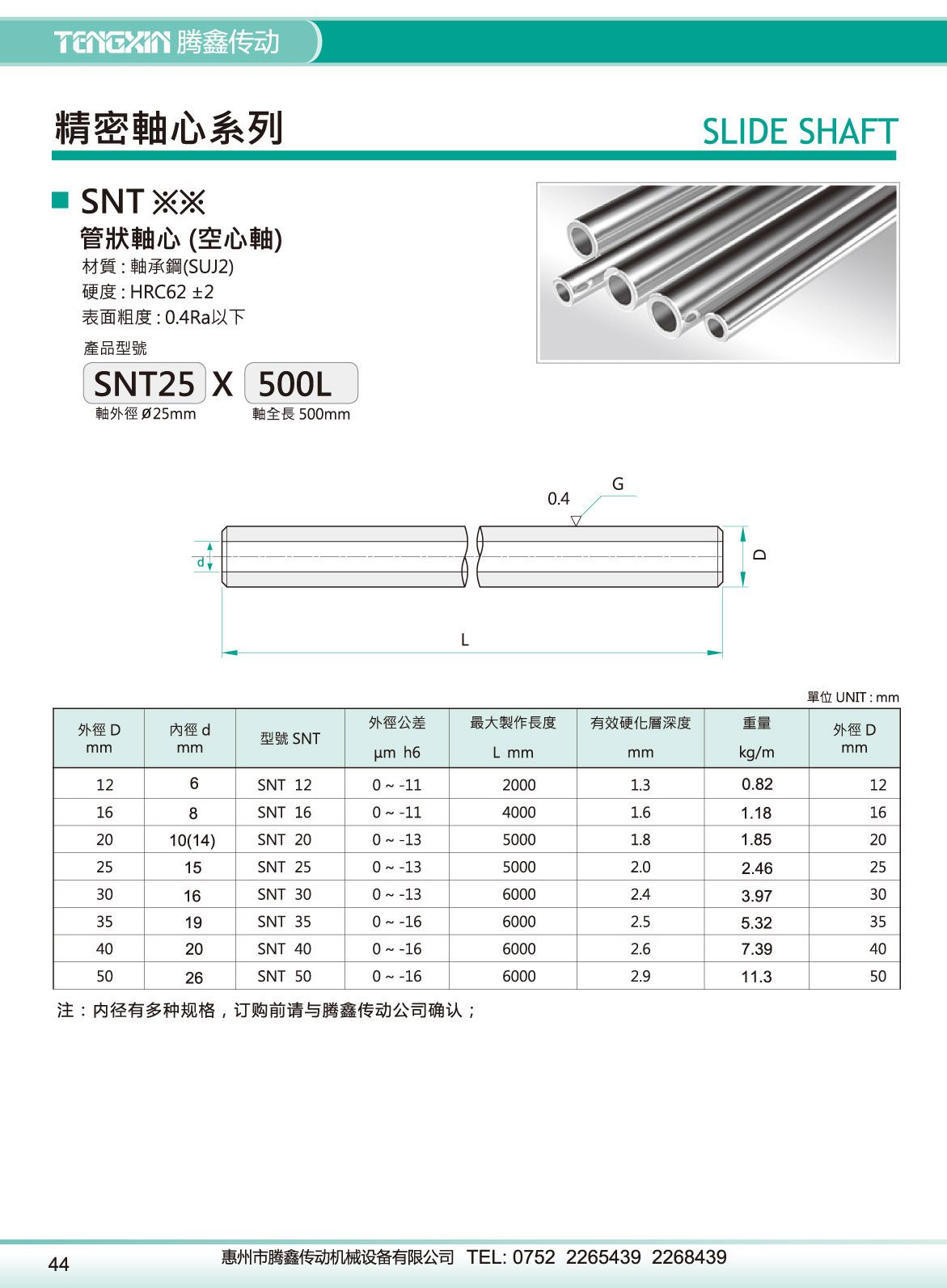 SNT 精密空心軸.jpg