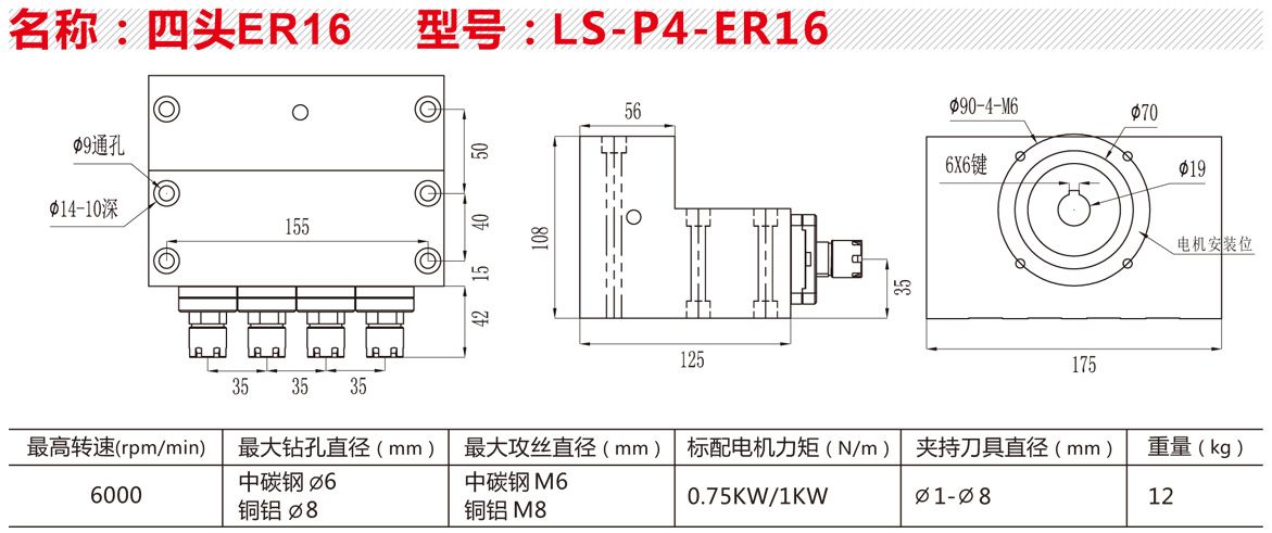 LS-P4-ER16四頭.jpg