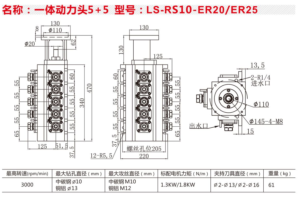 LS-RS10-Y-ER20-ER25【一體動力頭5+5】.jpg
